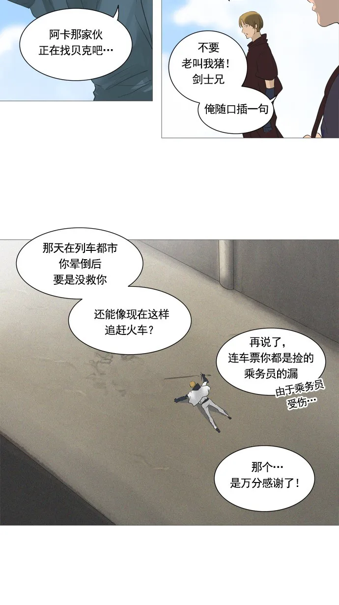 神之塔漫画漫画,第237话10图