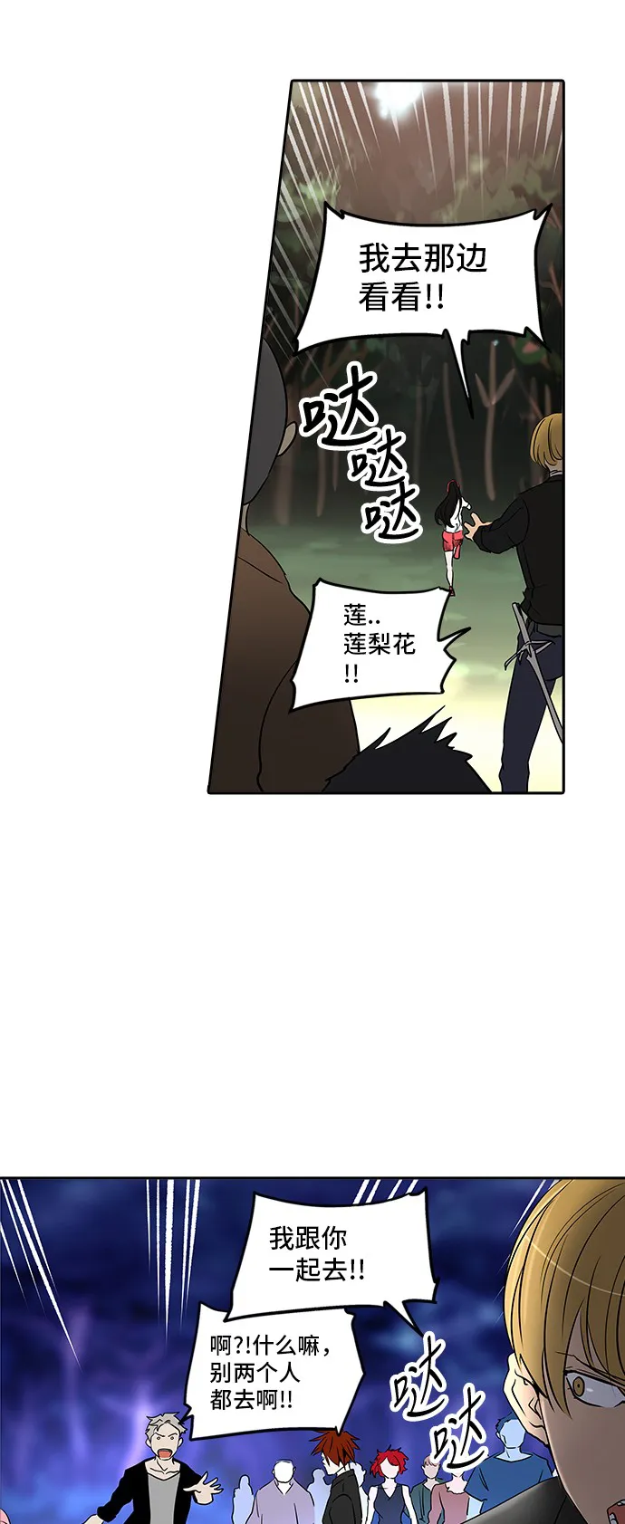 神之塔漫画漫画,第285话42图
