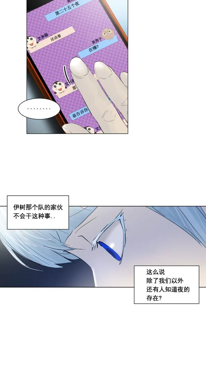 神之塔漫画漫画,第121话27图