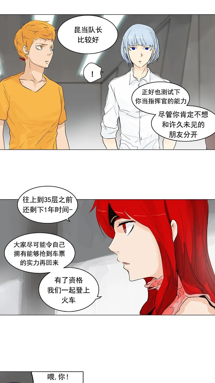 神之塔漫画漫画,第192话20图
