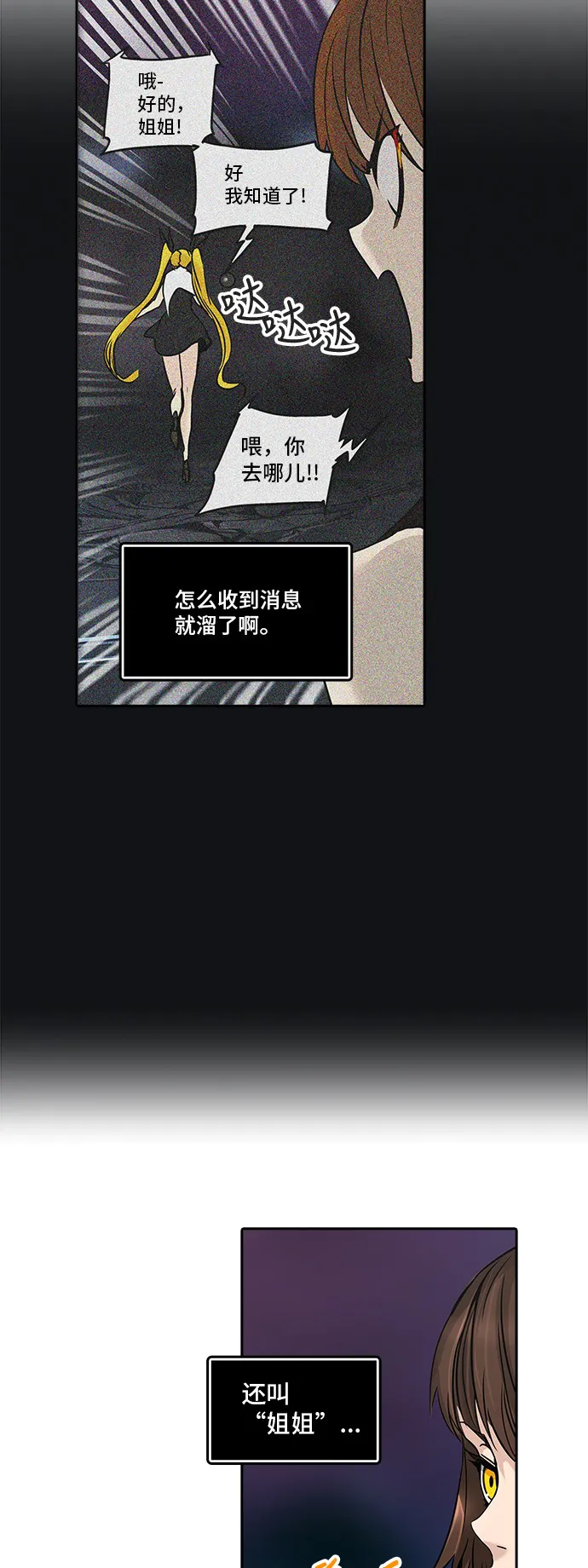 神之塔漫画漫画,第300话32图