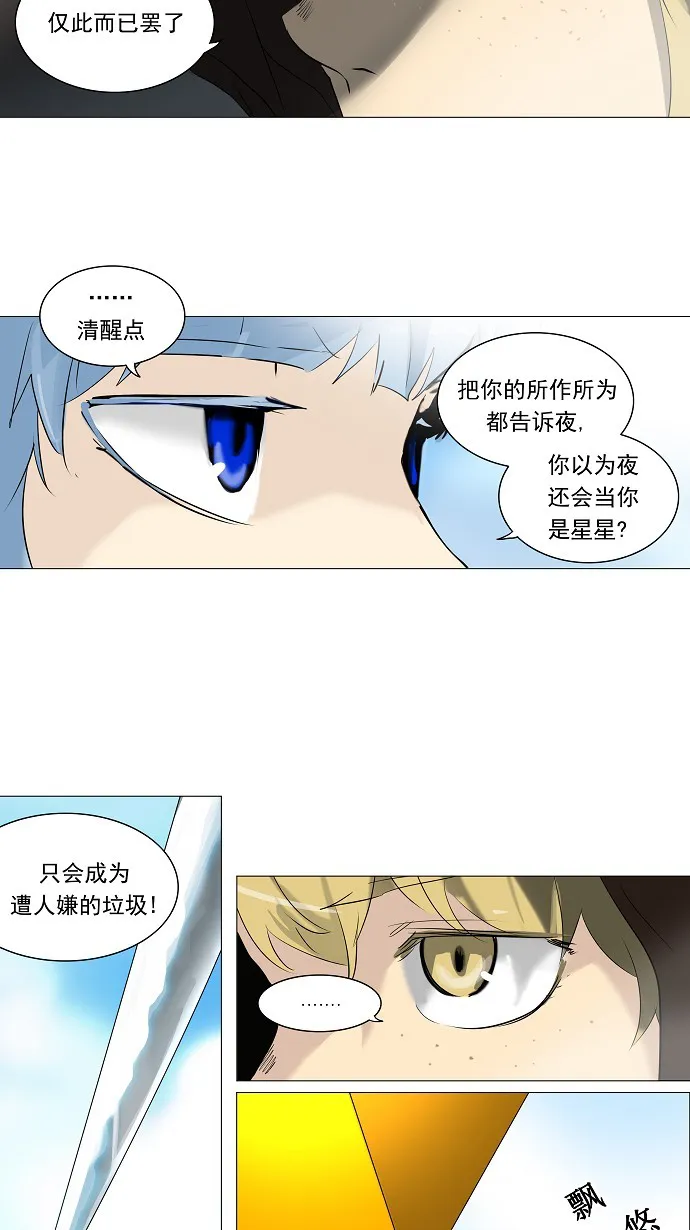 神之塔漫画漫画,第224话10图