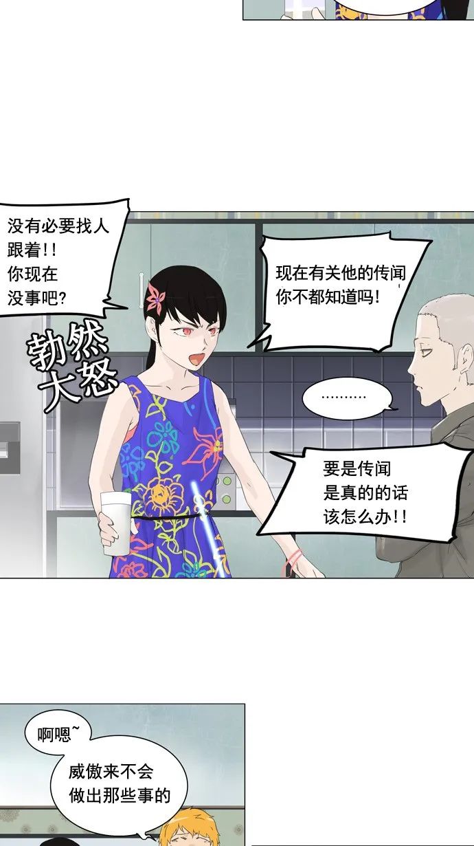 神之塔漫画什么时候更新漫画,第106话17图