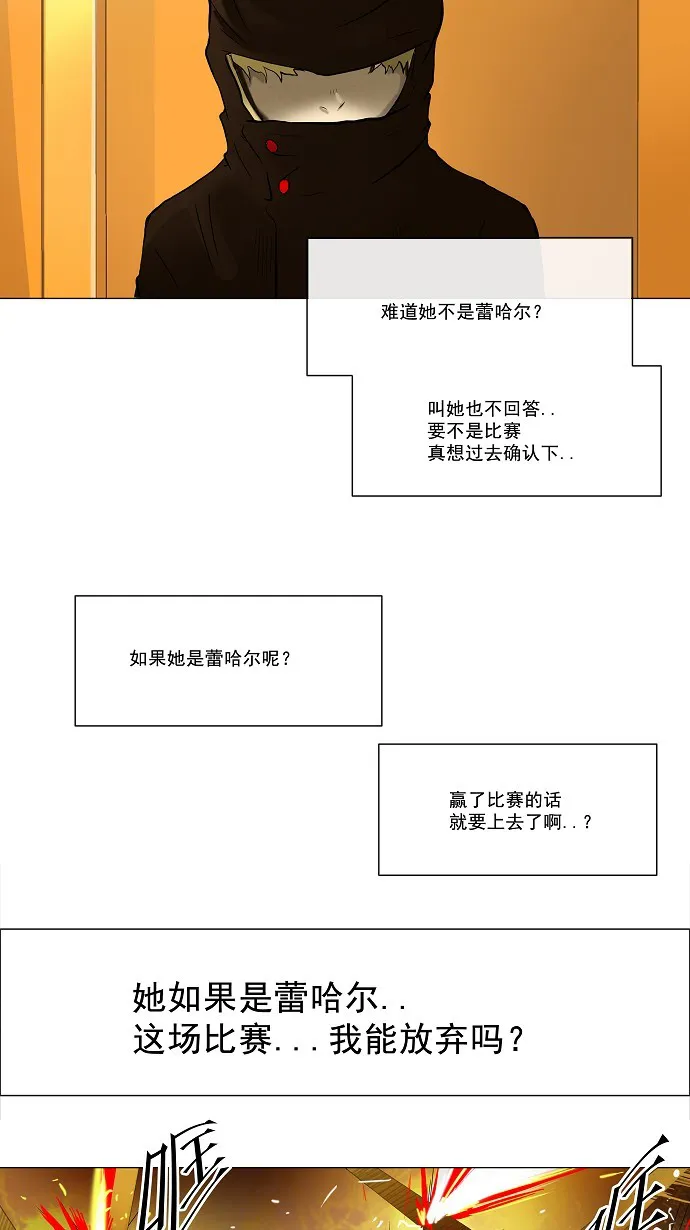 神之塔漫画漫画,第26话23图