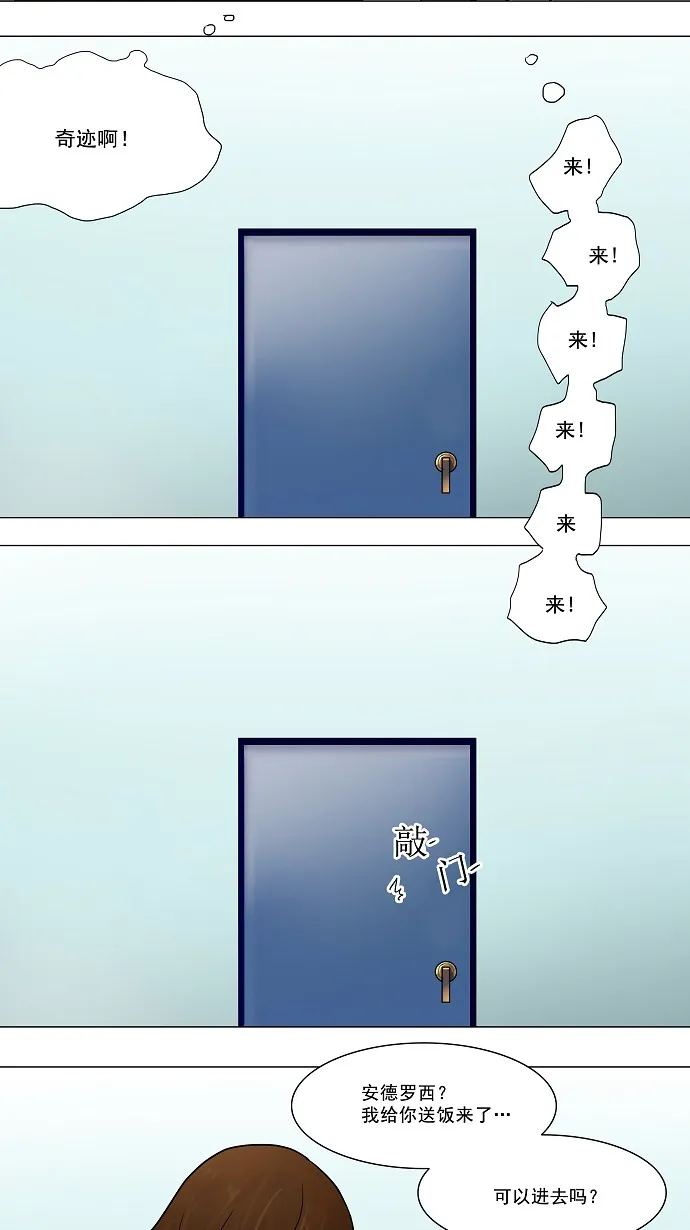 神之塔漫画漫画,第35话24图