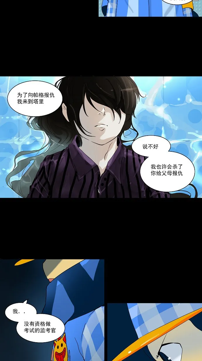 神之塔漫画在哪个软件上能看漫画,第97话15图
