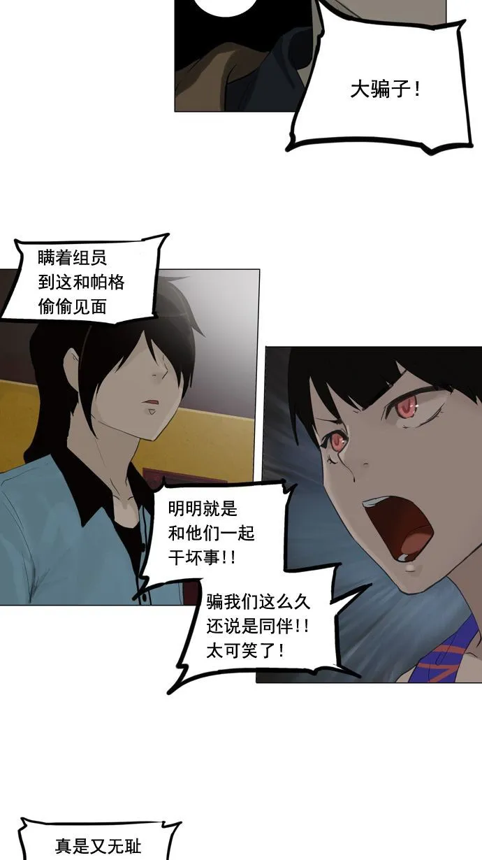 神之塔漫画漫画,第107话10图