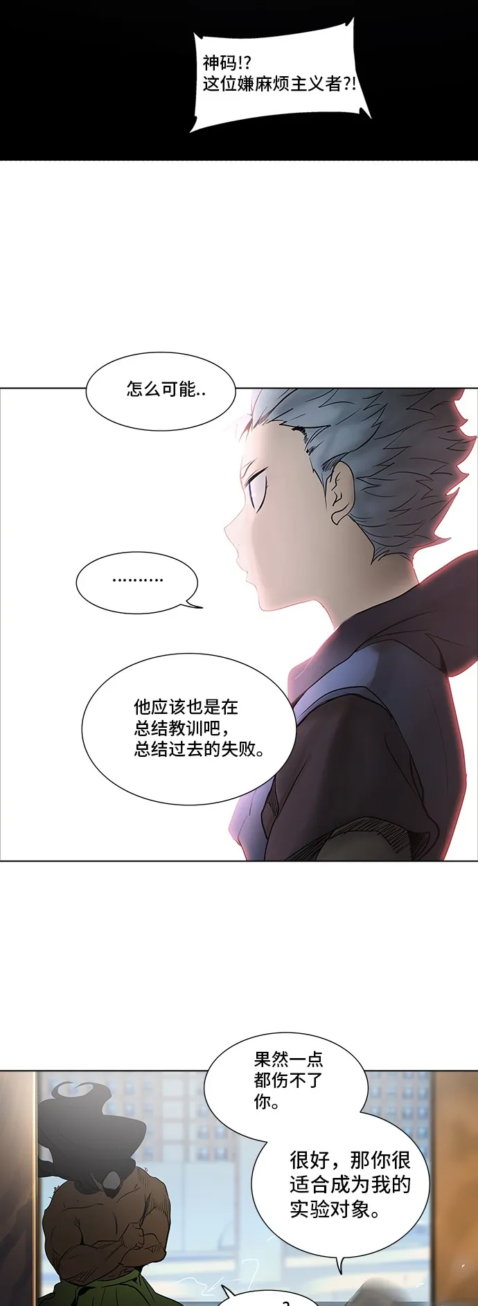 神之塔在线漫画漫画,第279话40图