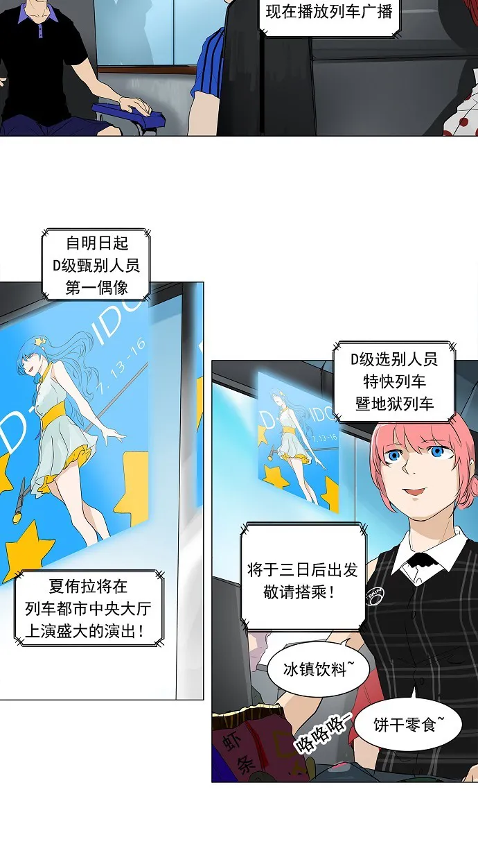 神之塔漫画漫画,第194话24图