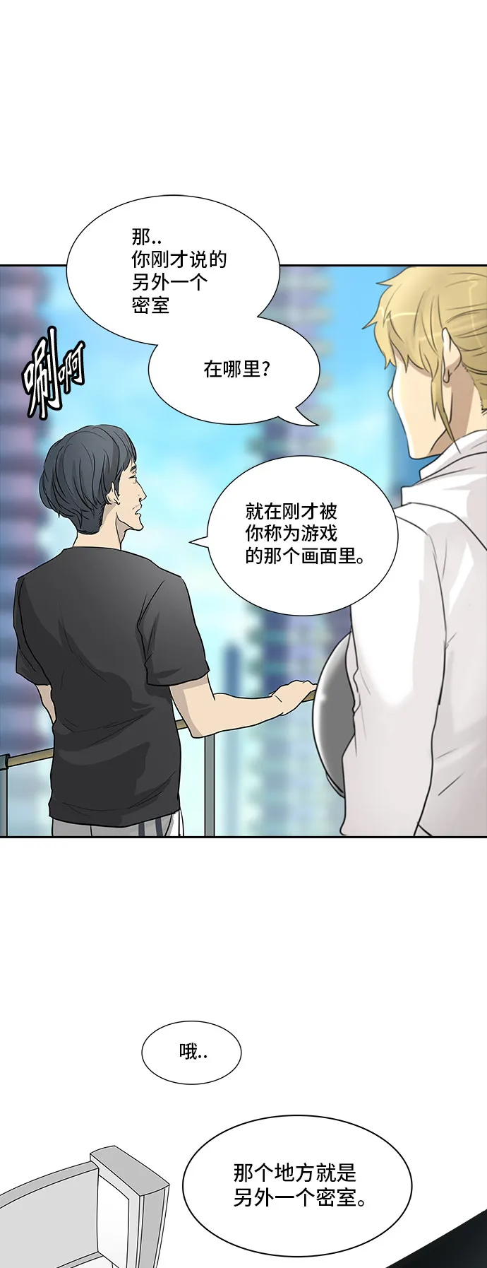 神之塔漫画解说大结局漫画,第356话69图