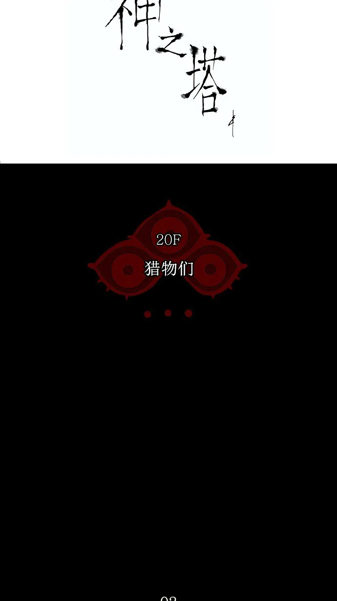 神之塔漫画什么时候更新漫画,第100话14图