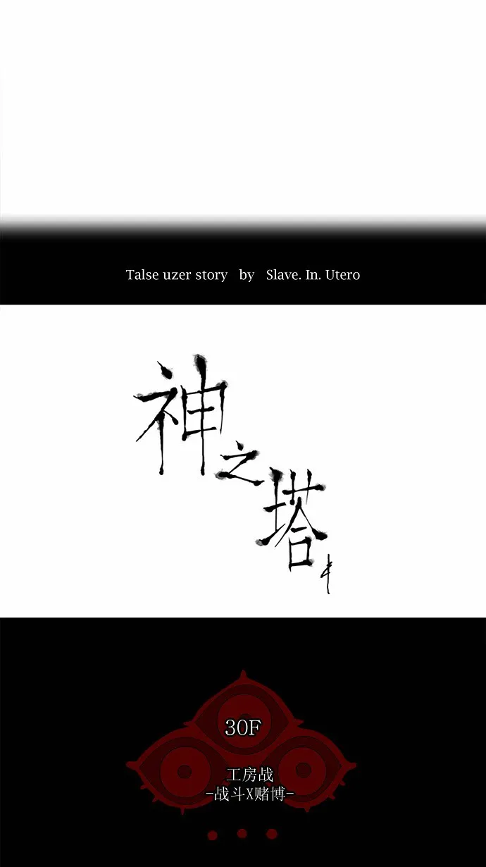 神之塔漫画什么时候更新漫画,第155话5图