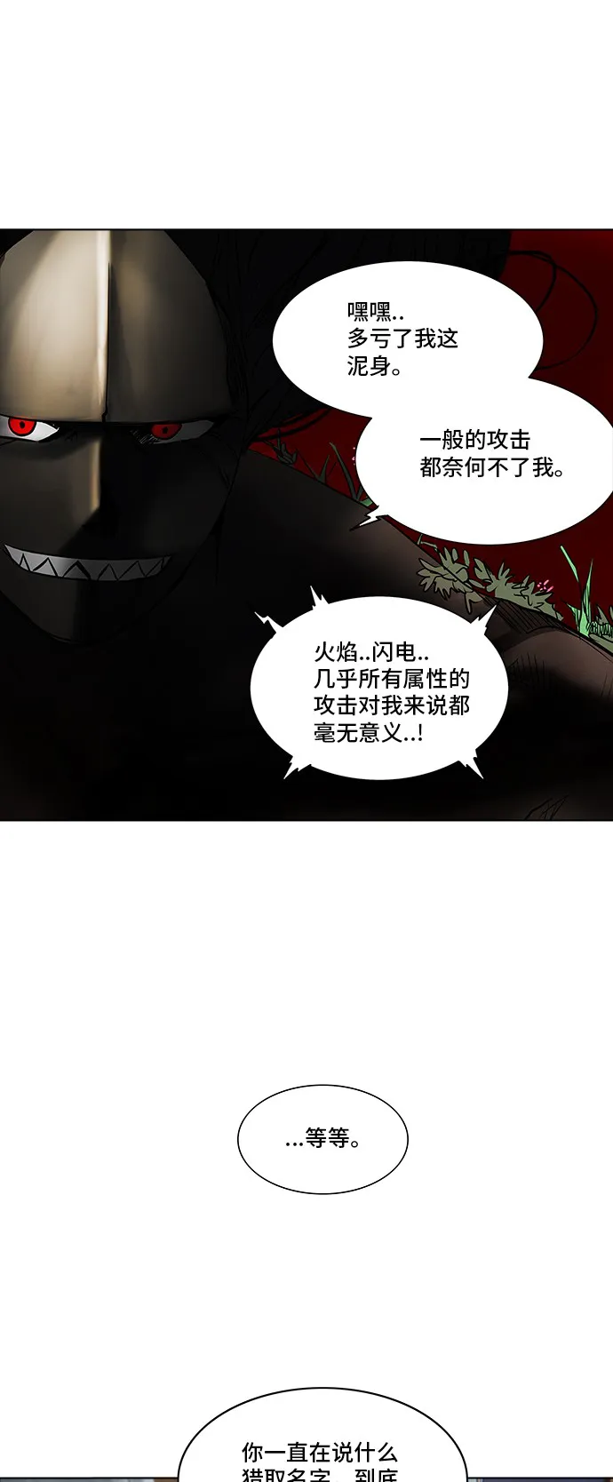神之塔在线漫画漫画,第279话17图