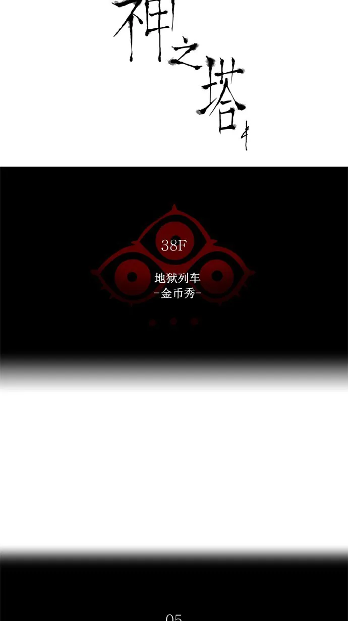 神之塔漫画在哪个软件上能看漫画,第256话9图
