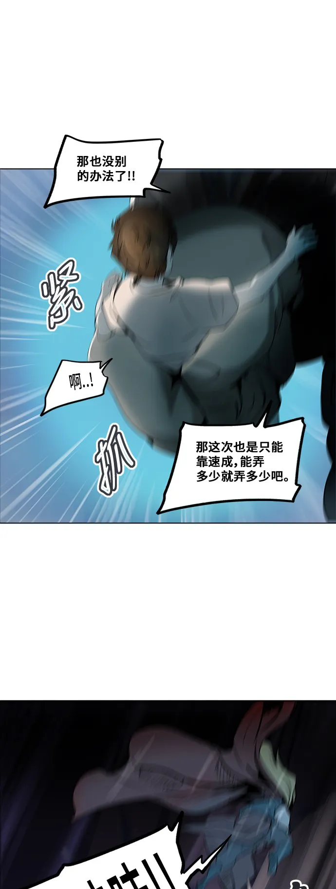 神之塔漫画什么时候更新漫画,第280话9图