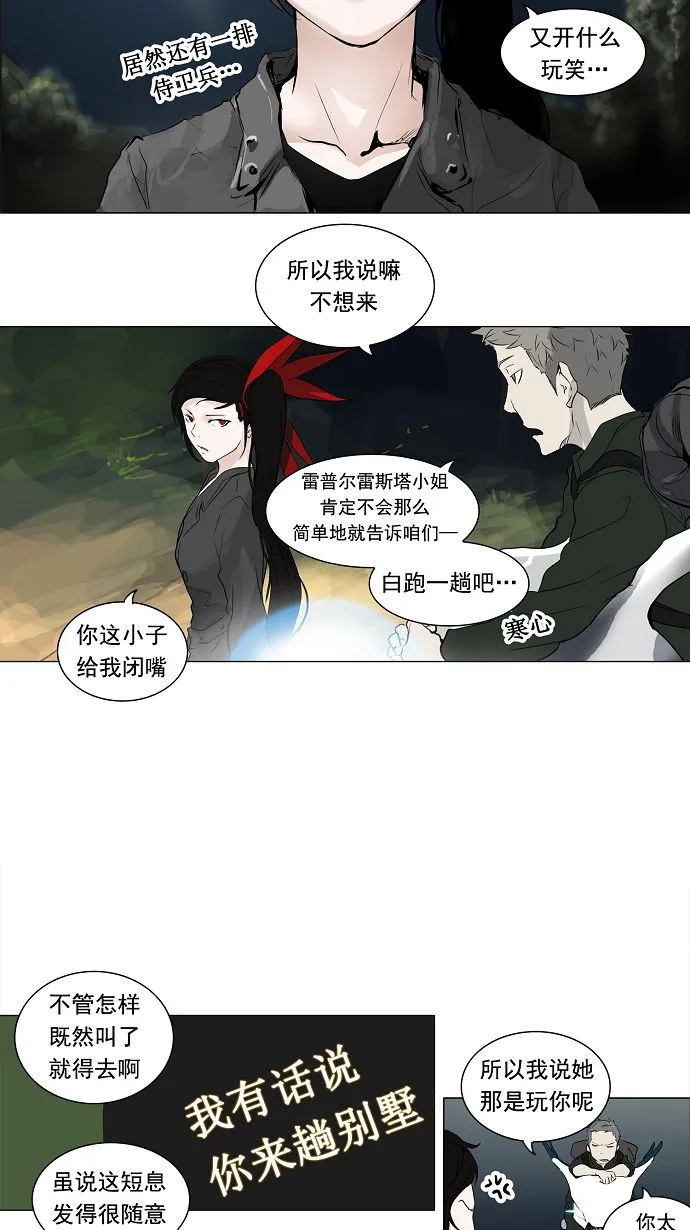 神之塔漫画解说大结局漫画,第193话10图
