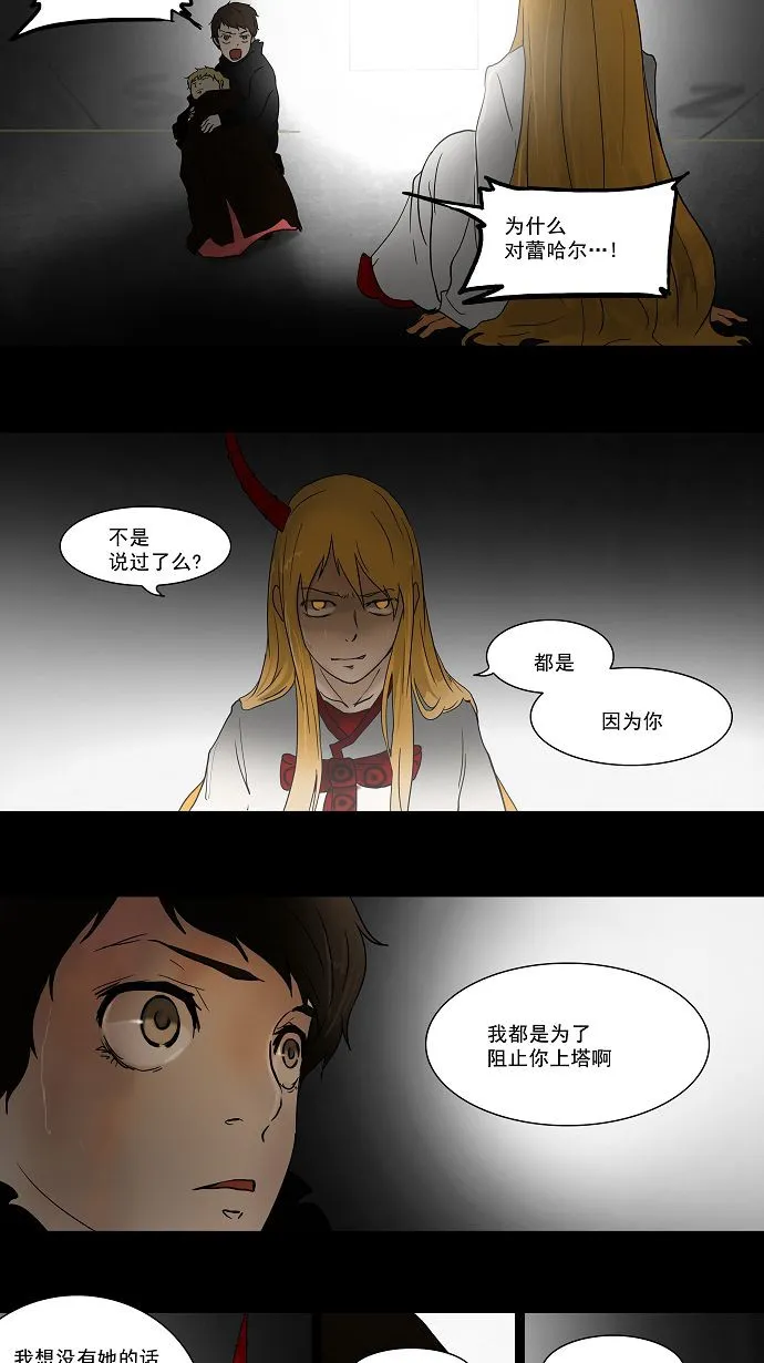 神之塔漫画漫画,第50话16图