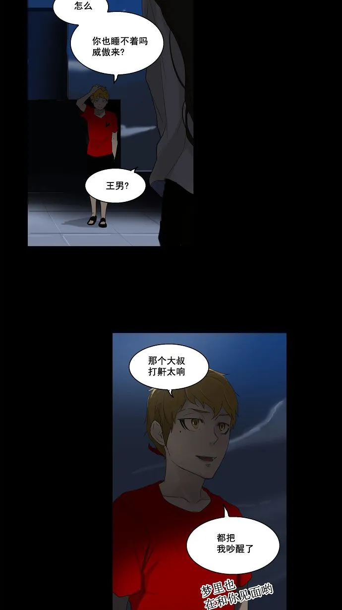 神之塔漫画漫画,第108话30图