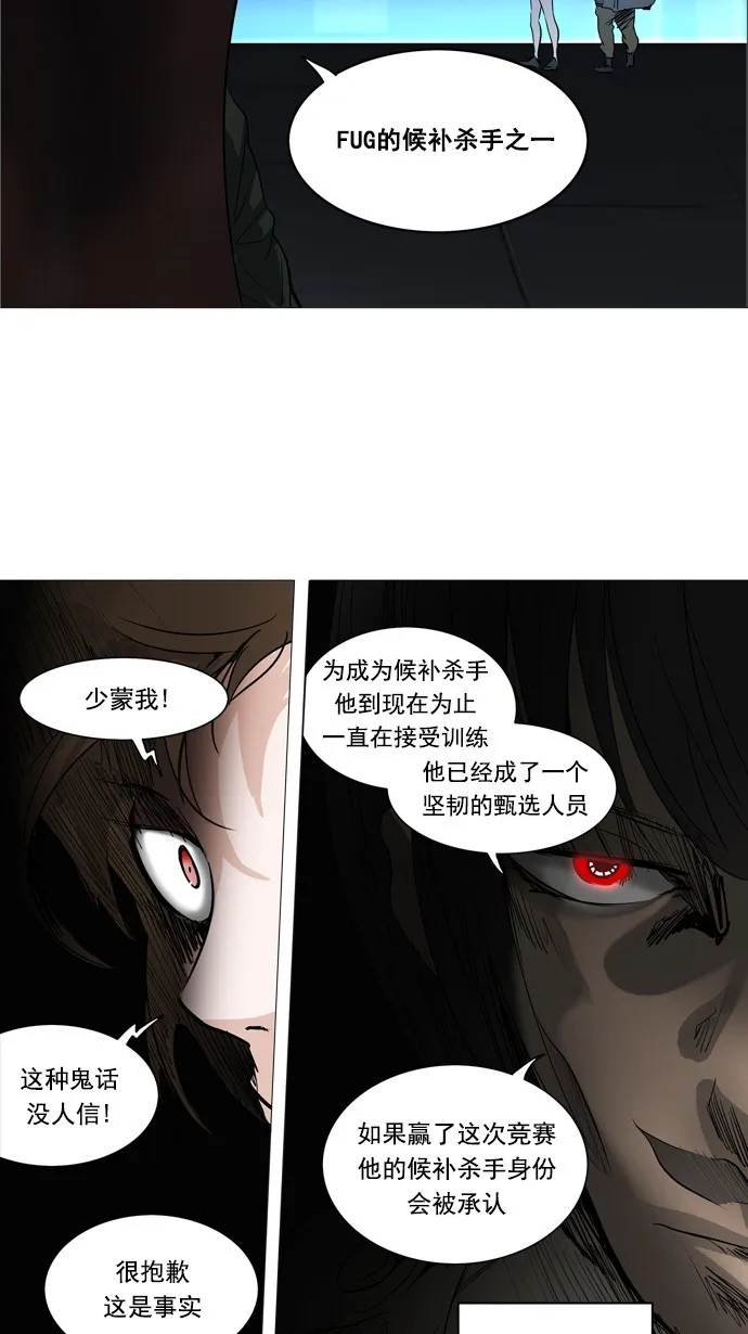 神之塔漫画漫画,第253话3图