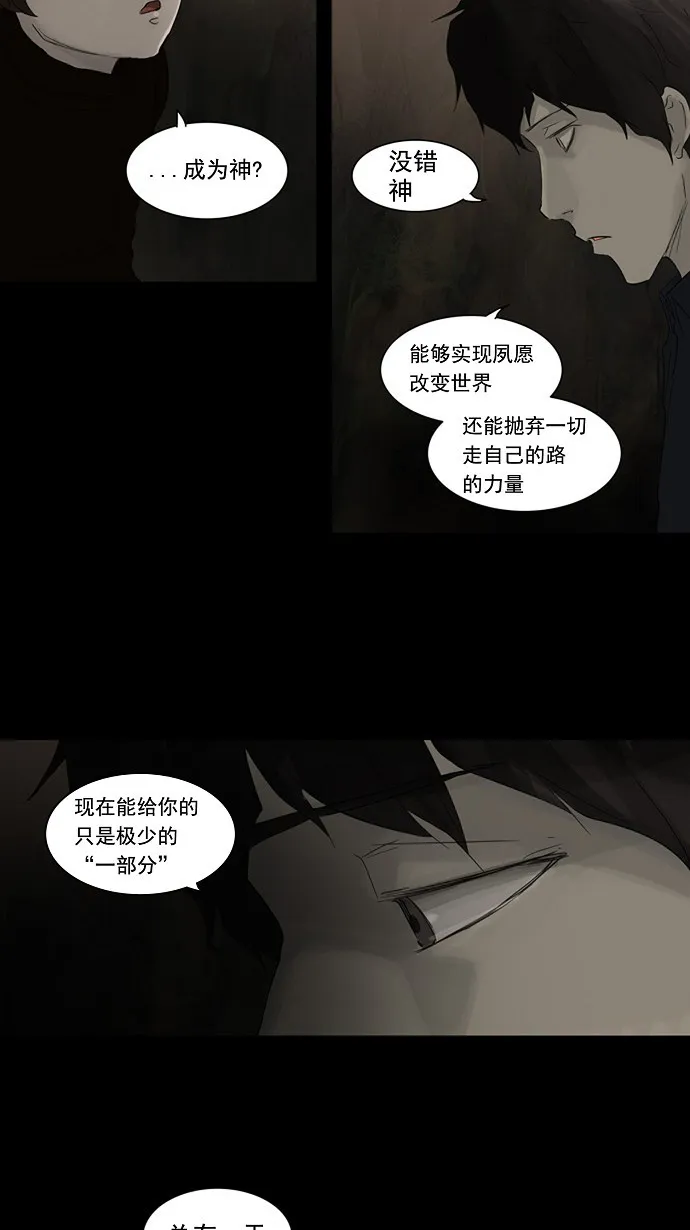 神之塔漫画漫画,第123话20图