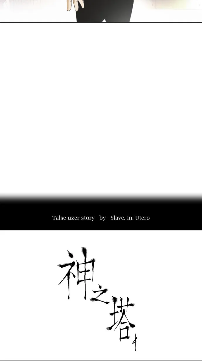 神之塔漫画解说大结局漫画,第103话4图