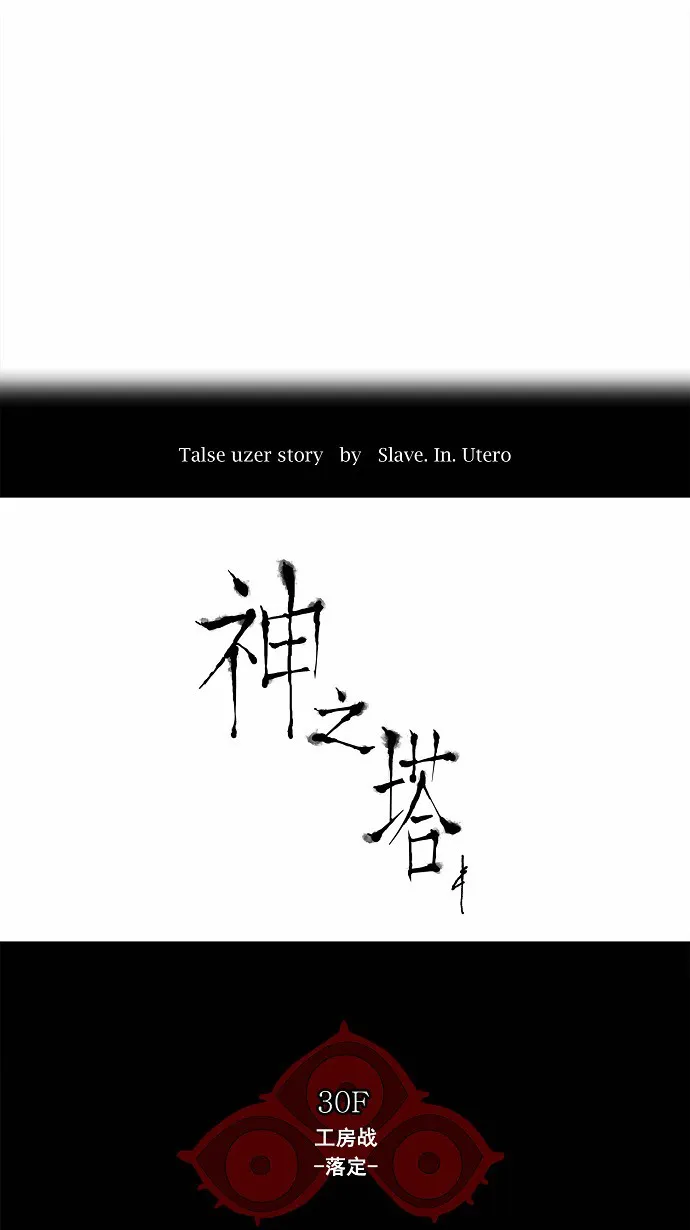神之塔漫画漫画,第175话3图