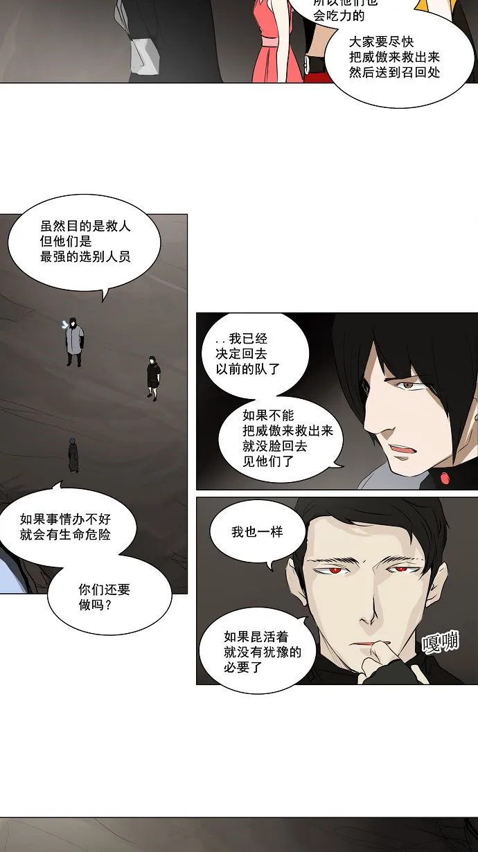 神之塔漫画解说大结局漫画,第169话3图