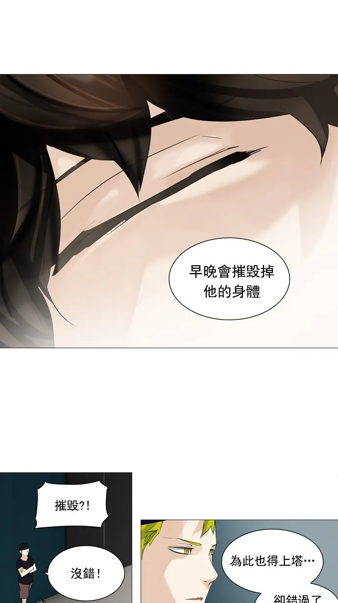 神之塔漫画解说大结局漫画,第232话17图