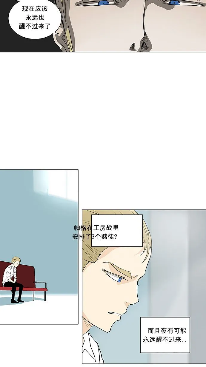 神之塔漫画漫画,第165话26图