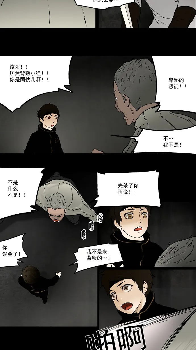 神之塔漫画漫画,第46话6图