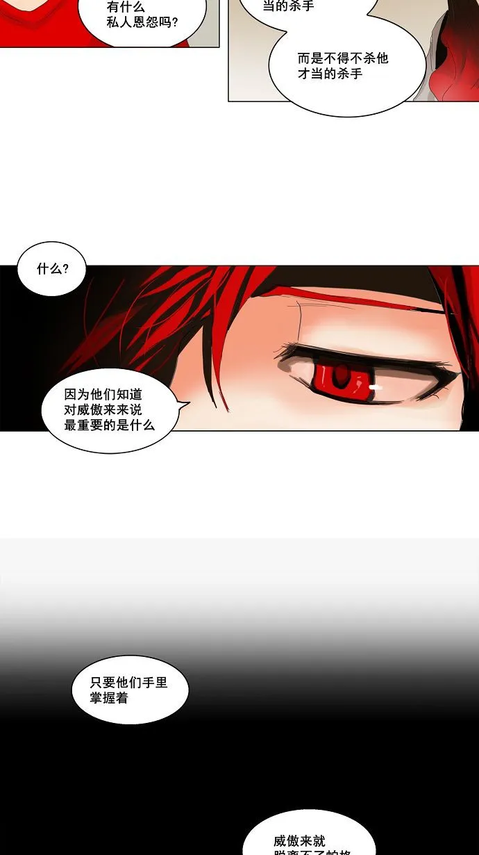 神之塔漫画漫画,第108话8图
