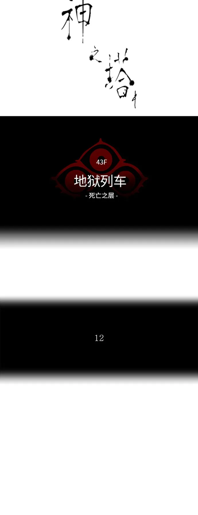 神之塔漫画解说大结局漫画,第323话8图