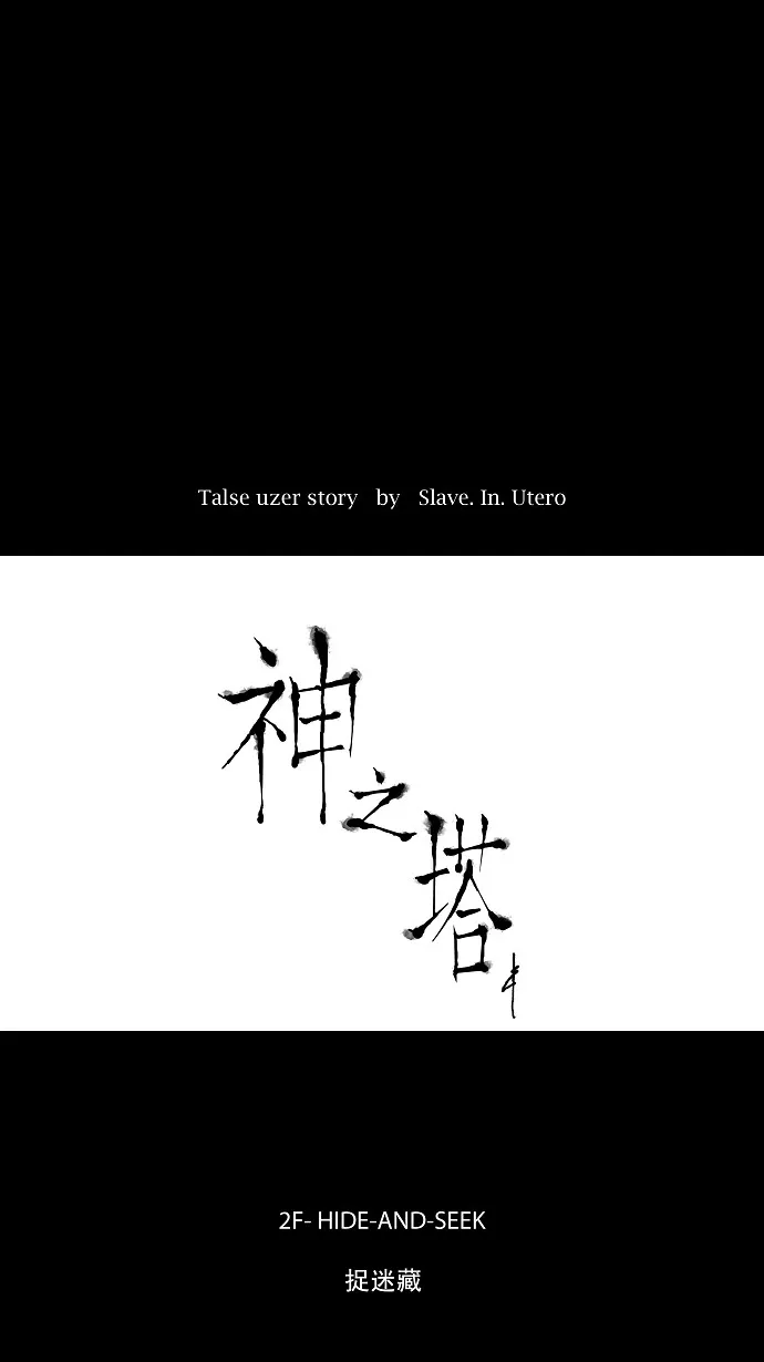 神之塔漫画解说大结局漫画,第40话1图