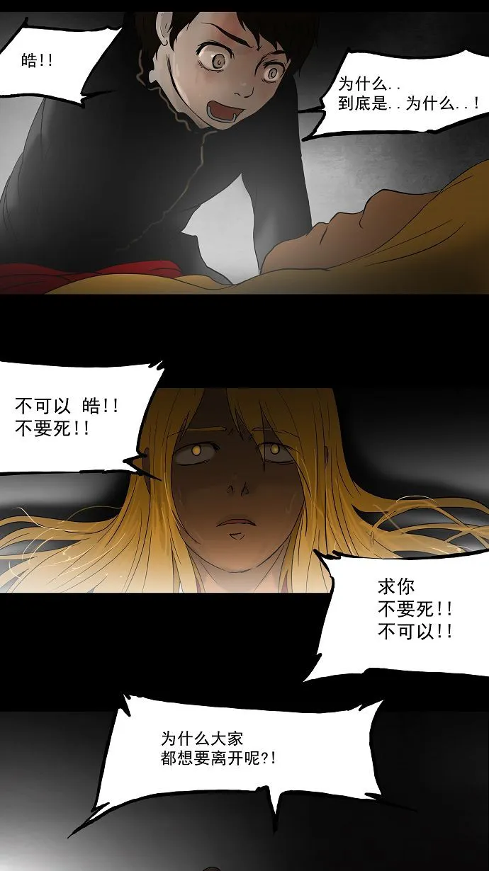 神之塔漫画漫画,第50话27图