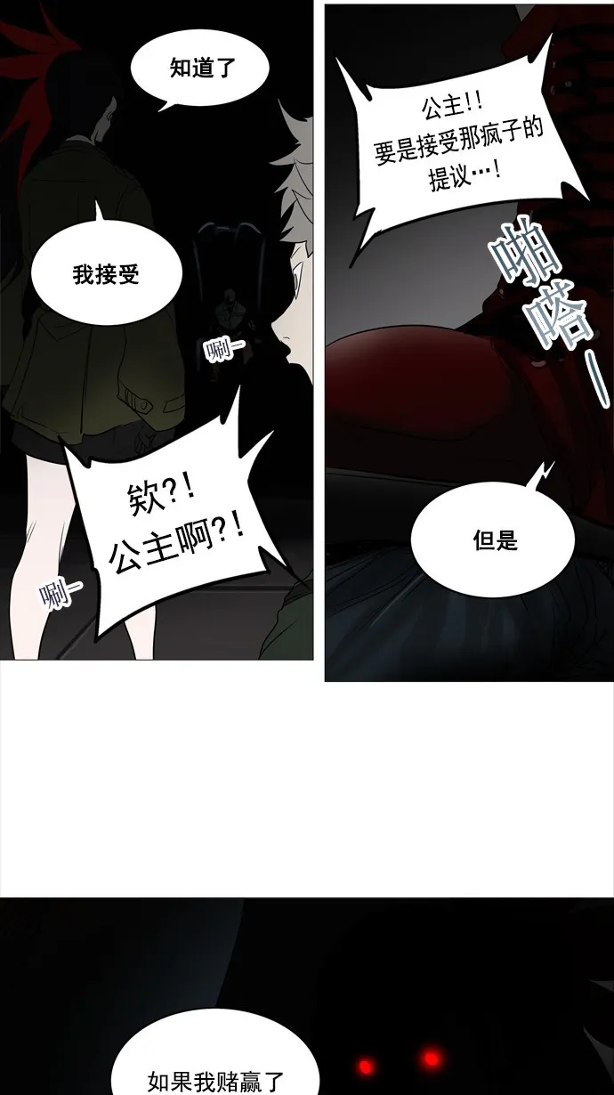 神之塔漫画漫画,第253话11图