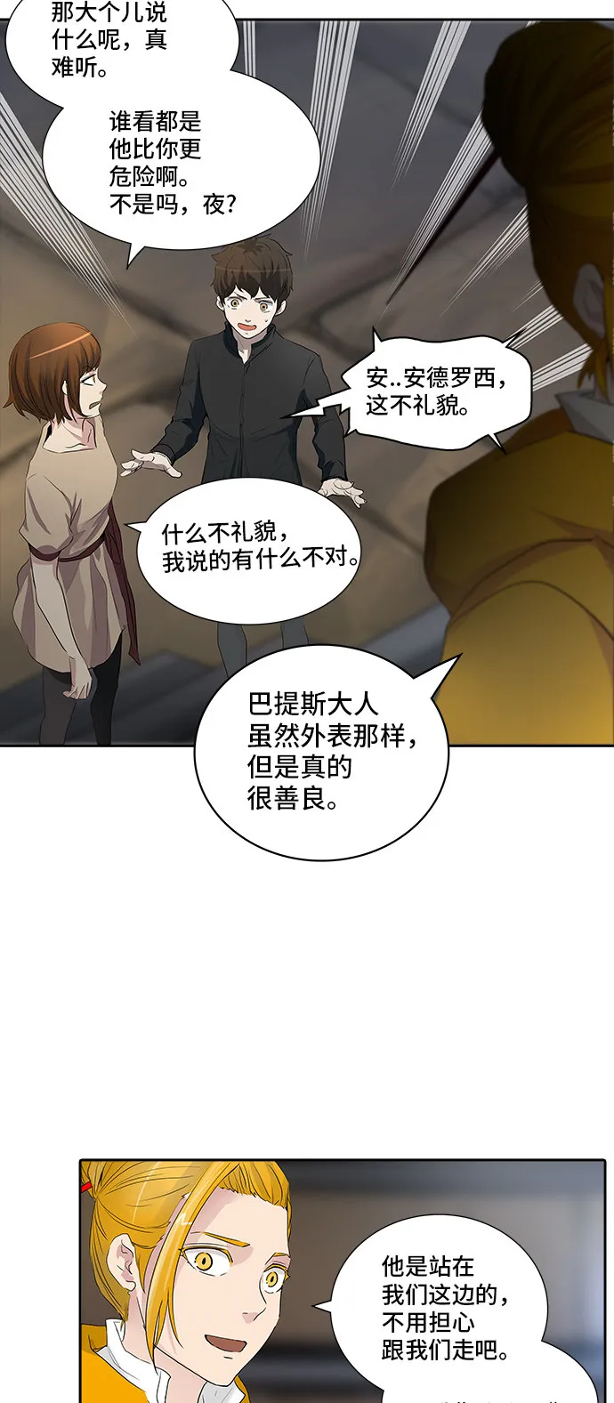 神之塔漫画什么时候更新漫画,第349话30图