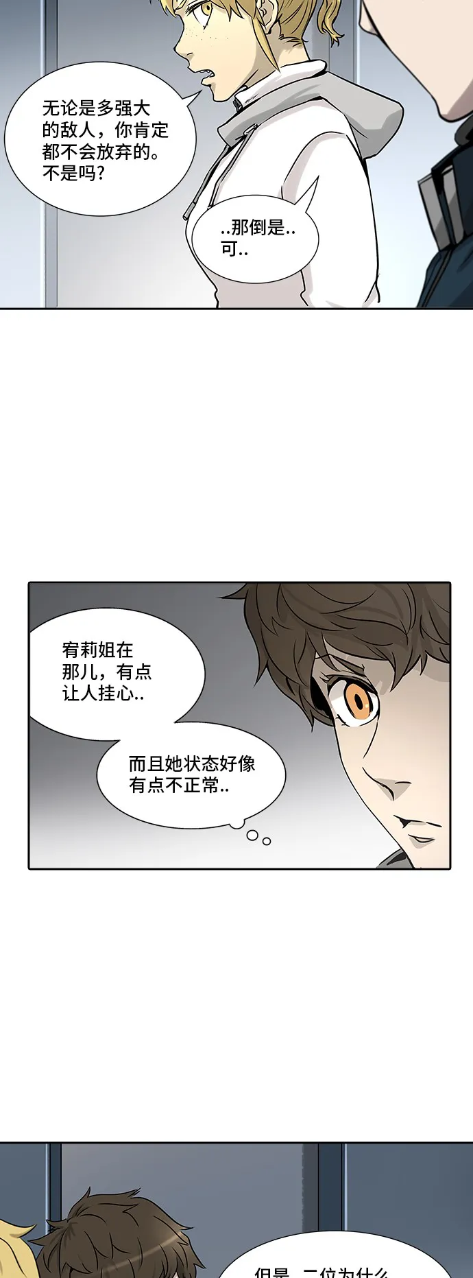 神之塔漫画什么时候更新漫画,第325话37图