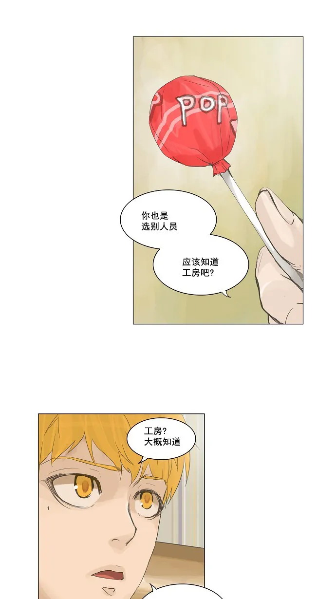 神之塔漫画漫画,第115话39图