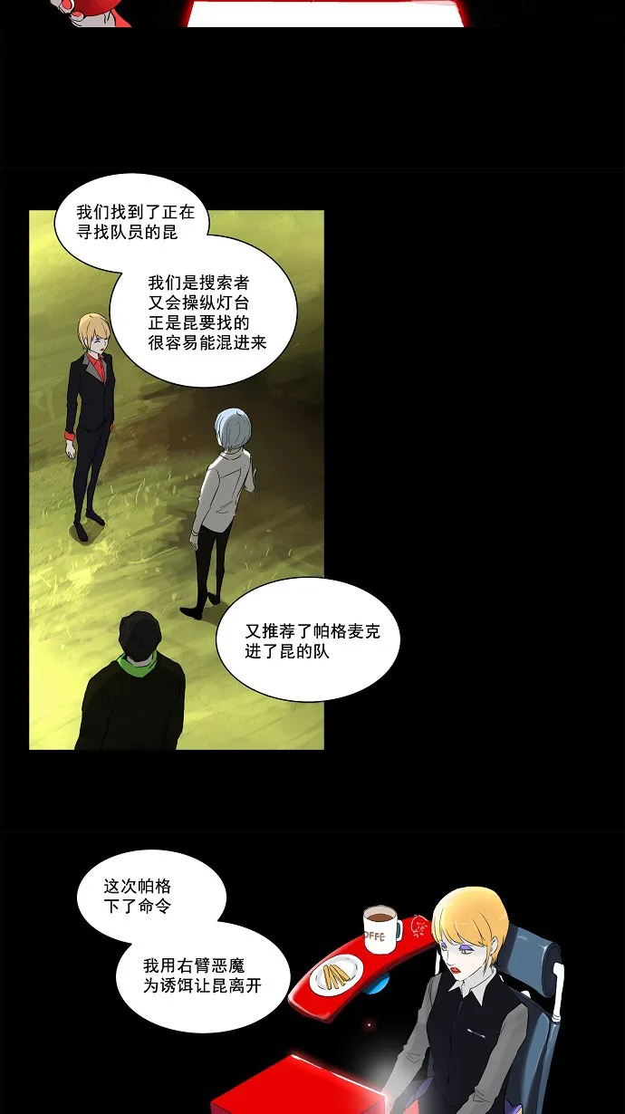 神之塔漫画漫画,第131话22图