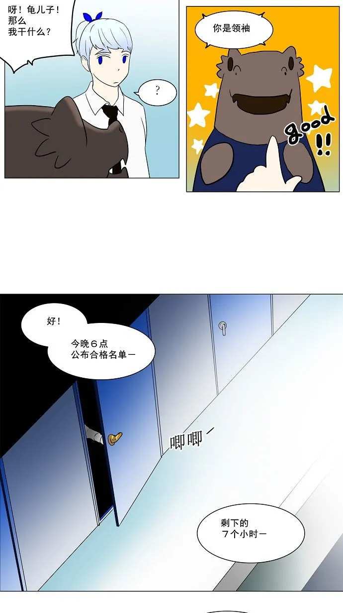 神之塔漫画在哪个软件上能看漫画,第54话34图