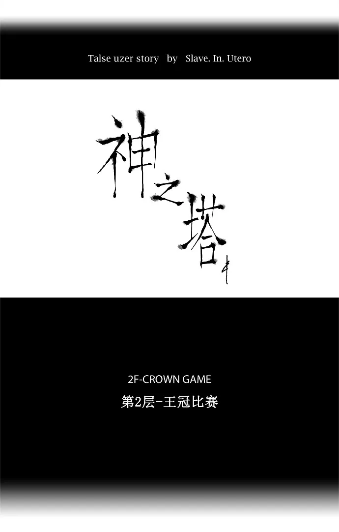 神之塔漫画什么时候更新漫画,第24话6图