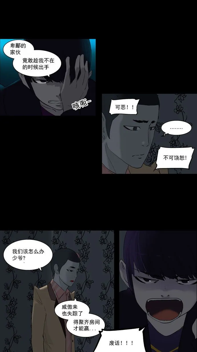 神之塔漫画什么时候更新漫画,第95话28图