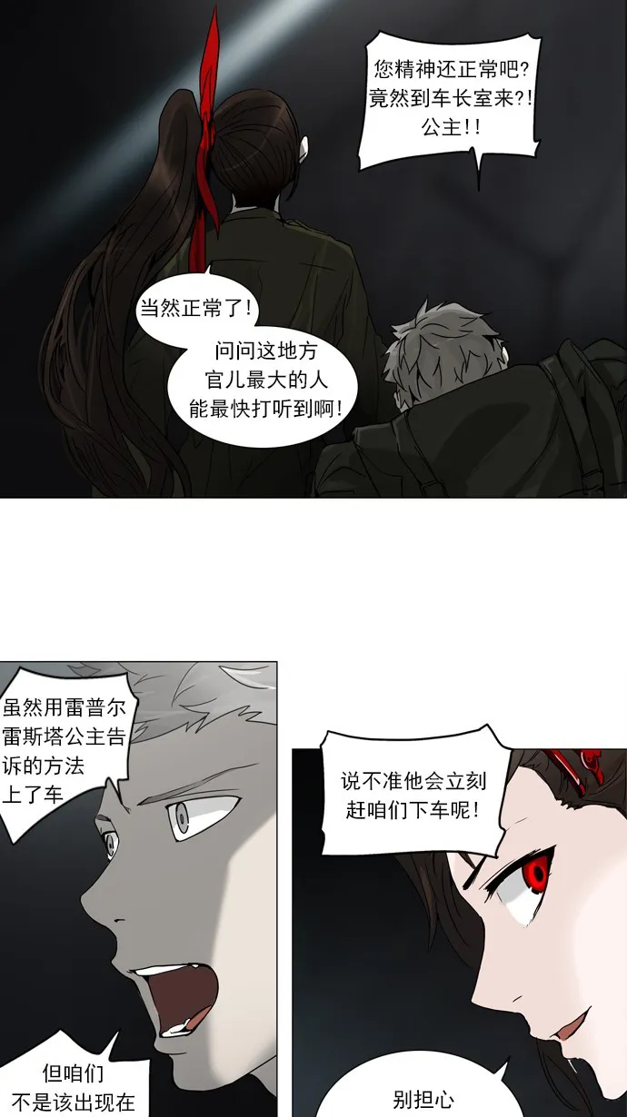 神之塔漫画漫画,第251话6图