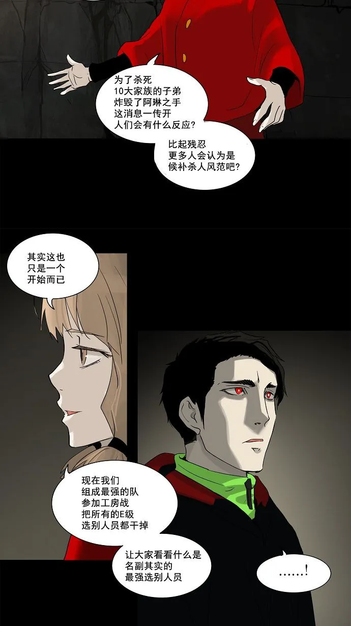 神之塔漫画在哪个软件上能看漫画,第132话11图