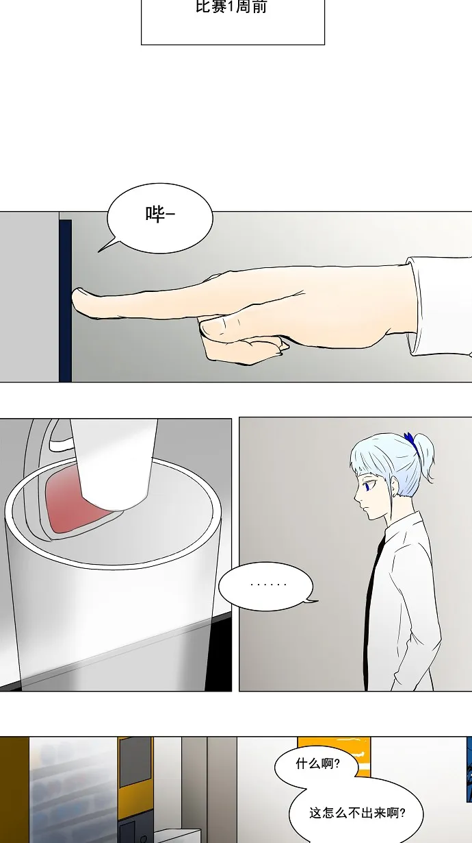 神之塔漫画漫画,第56话8图