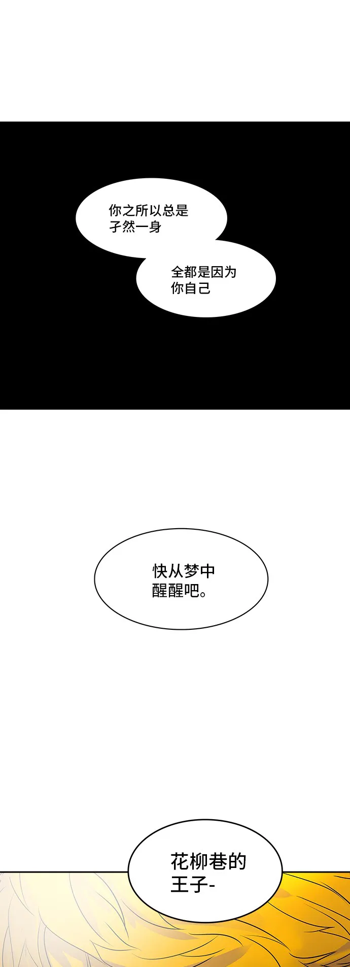 神之塔战力排名漫画,第308话17图
