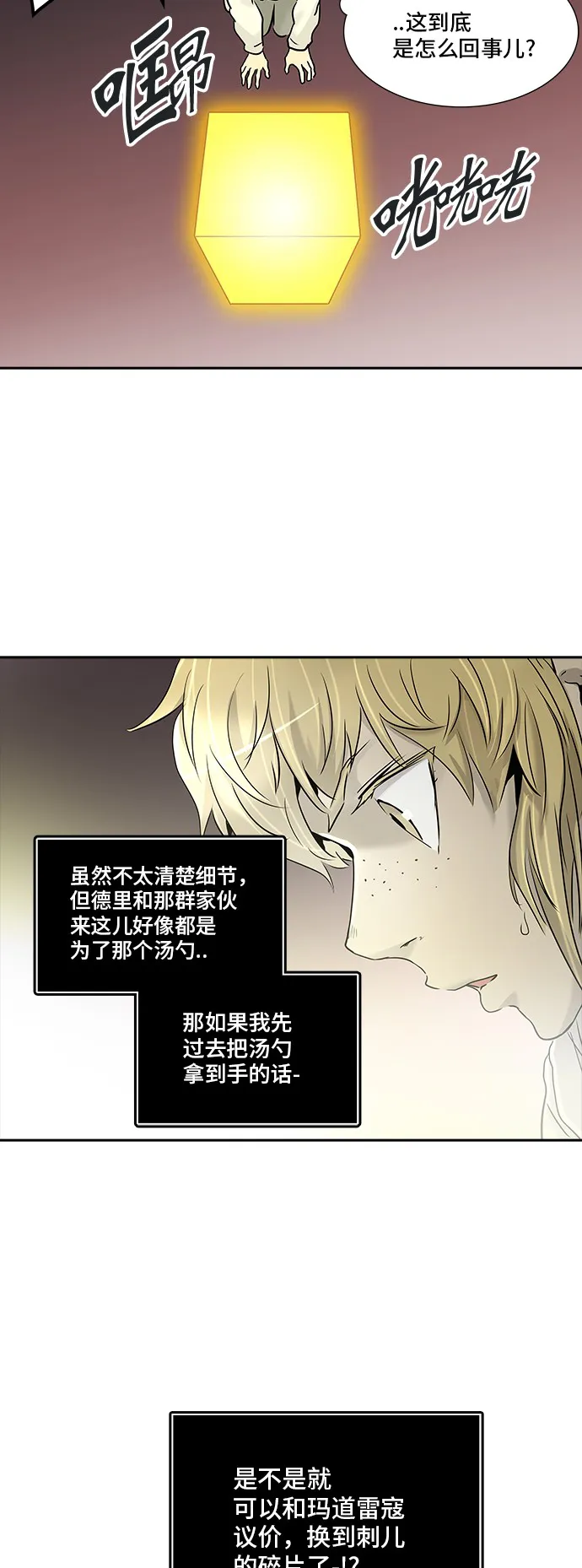神之塔漫画在哪个软件上能看漫画,第331话35图