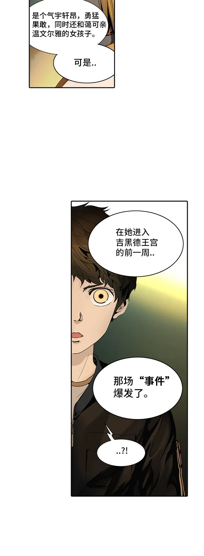 神之塔漫画在哪个软件上能看漫画,第292话15图