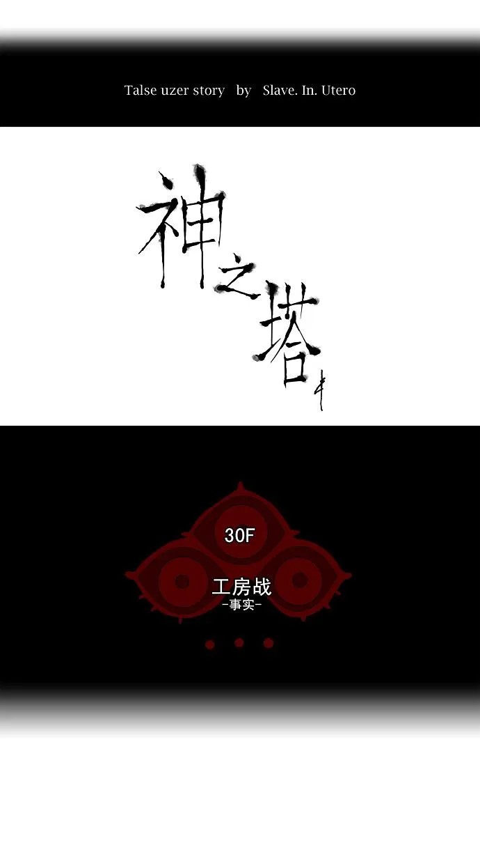 神之塔漫画漫画,第157话7图