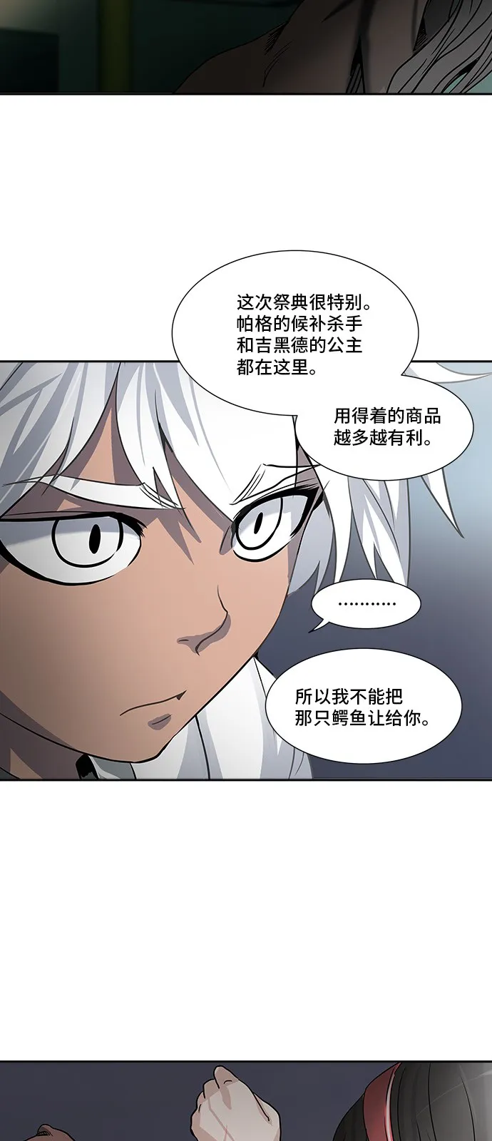 神之塔在线漫画漫画,第288话8图
